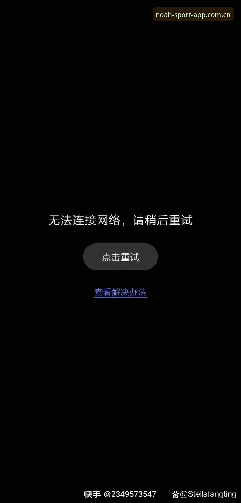 为什么你的Noah Sport旧版总是登录失败？中国官方赛事数据到底该从哪里获取？