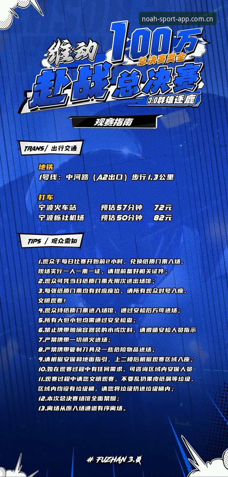 诺亚体育平台赛事数据获取实用指南：从入口更新到同步观赛