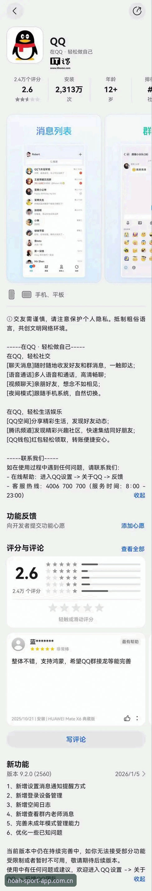 揭秘诺亚体育App更新入口变更：你以为是技术故障，其实是生态升级