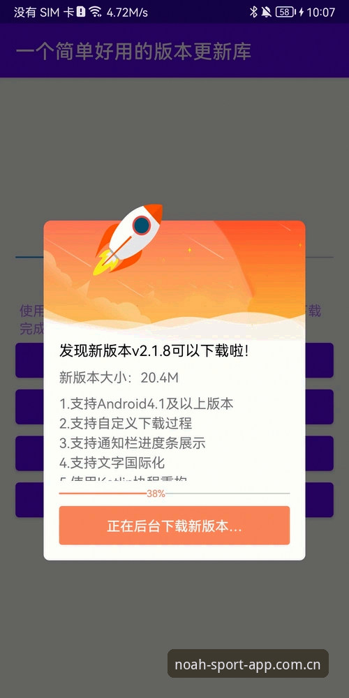 诺亚体育App更新入口变更最新动态：一个38.5MB的安装包，为什么让千万用户重新下载？